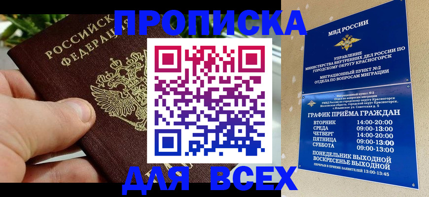 прописка иностранных граждан в Тавде