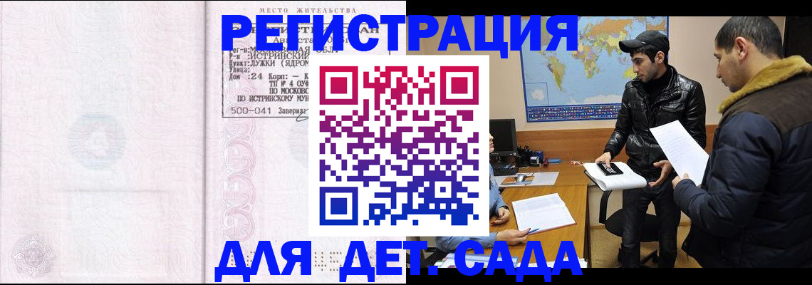 временная регистрация для школы в Тавде