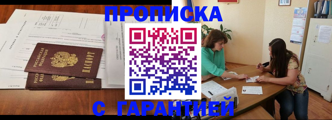 временная регистрация недорого в Тавде