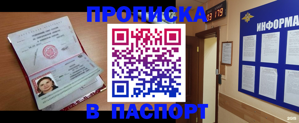 прописка 2025 в Тавде