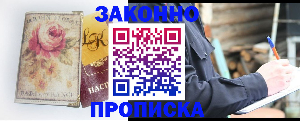 временная регистрация собственник в Тавде